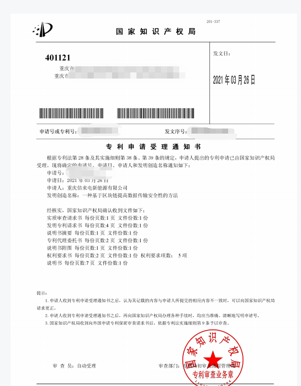 發明專利